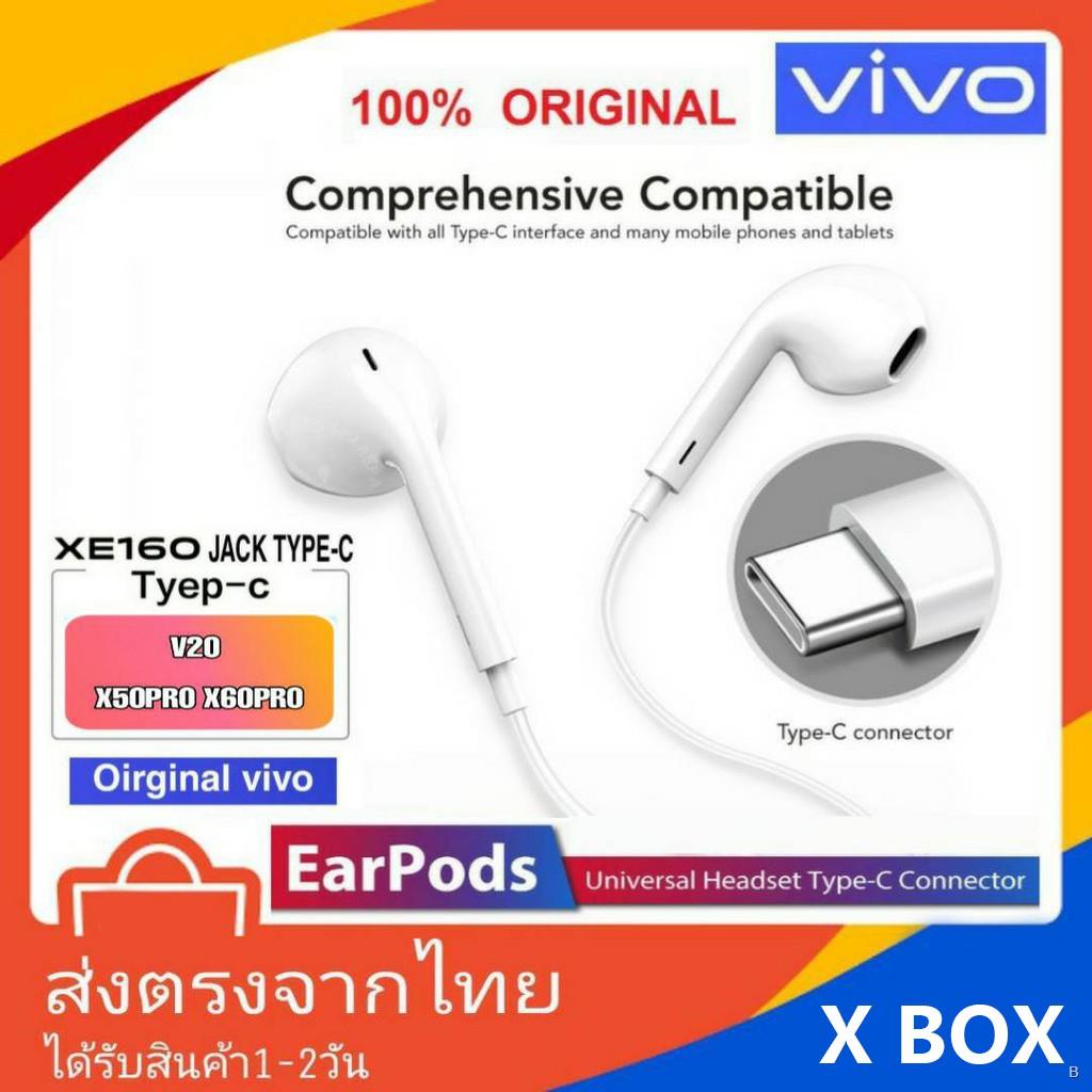 จัดส่งจากประเทศไทย🔥หูฟัง Vivo TypeC X50,XE160 ของแท้ เสียงดี หูฟังวีโว่ หูฟังTYPEC ใช้สำหรับ Vivo รุ่น V20Pro V21 X50Pr