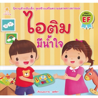 Se-ed (ซีเอ็ด) : หนังสือ ไอติม มีน้ำใจ