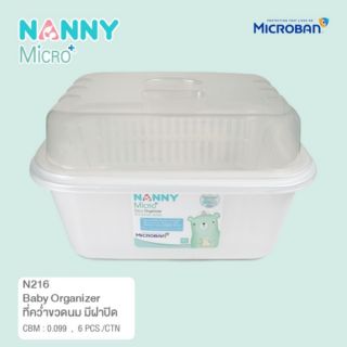 (ค่าส่งเริ่มที่30บาท) Nanny Microban ที่คว่ำขวดนม ตะกร้าคว่ำขวดนม ที่ตากขวดนมยับยั้งแบคทีเรีย ที่เก็บขวดนม กล่องใส่ขวดนม