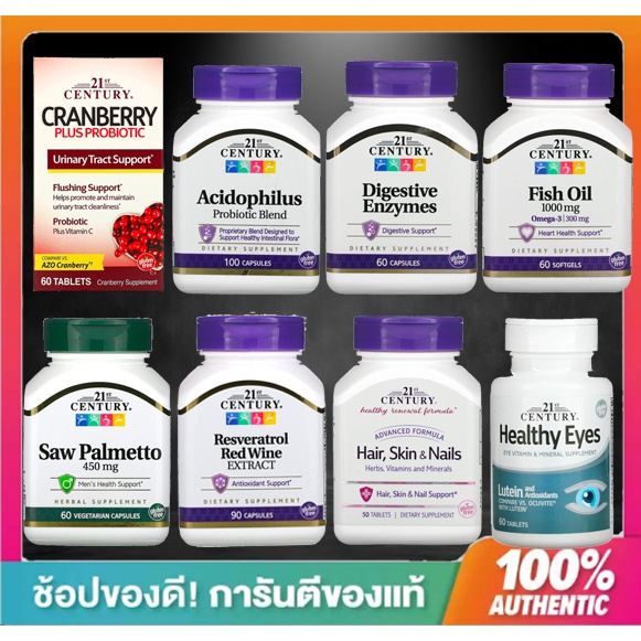 พร้อมส่ง ใหม่ ครบทุกแบบ 21st Century,fish oil ,Acidophilus,Hair nail skin,Canberry probiotic,Reveratrol red wine,