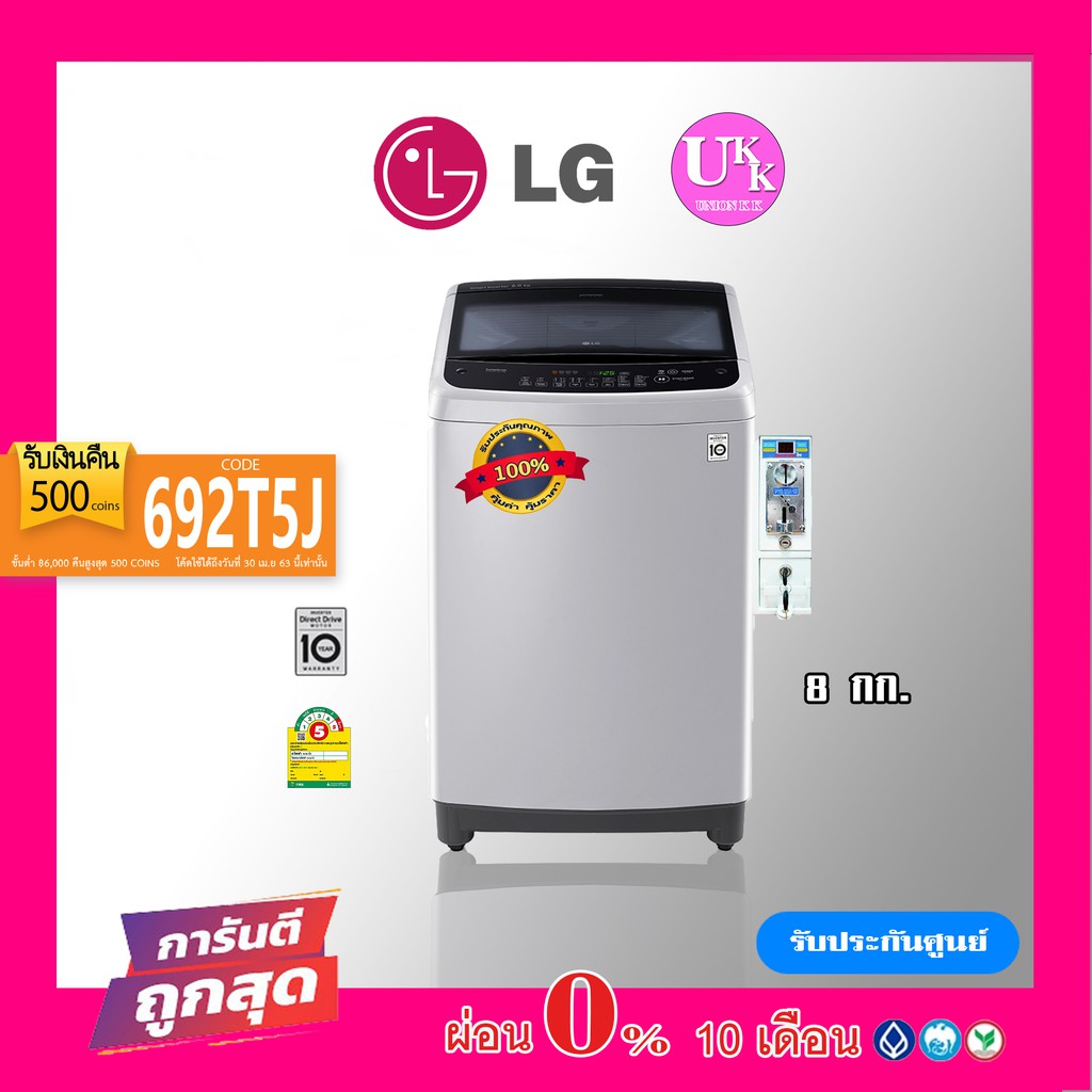 LG เครื่องซักผ้าฝาบน+ตู้หยอดเหรียญ รุ่น T2308VS2M ขนาด 8 กก. สีเทา