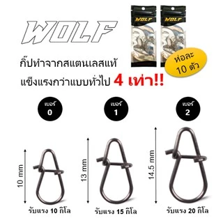 กิ๊ฟ สแตนเลส แข็งแรง เหมาะกับงานเหยื่อปลอม กิ๊ป grip