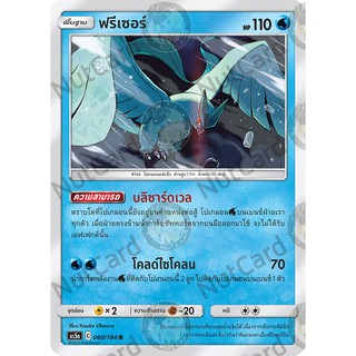 [Pokemon] ฟรีเซอร์ Foil (As5a C 060/184 R)