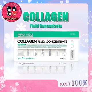 🎉Pro You Collagen Fluid Concentrate โปรยู สูตรเพิ่มความยืดหยุ่นและความอ่อนนุ่ม(2ml x7)