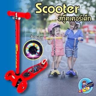 Scooter Scooterเด็ก สกู๊ตเตอร์ส สกู๊ตเตอร์เด็ก 3ล้อ  ปรับความสูงได้ 3ระดับ ข้างต้น3สกู๊ตเตอร์กันลื่น