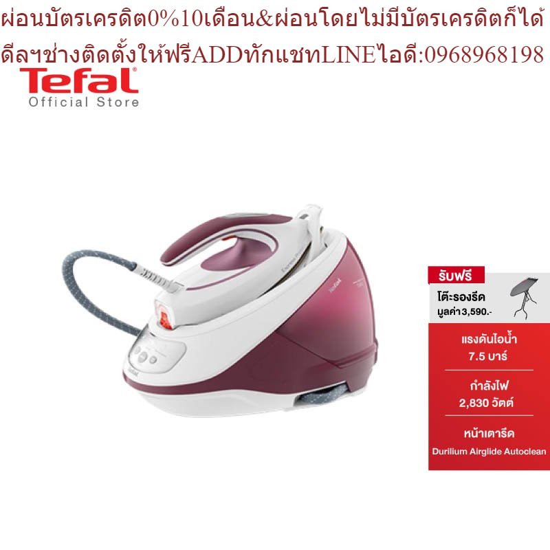 TEFALเตารีดSV9201EXPRESSPROTECTแรงดันไอน้ำ7.5บาร์2830วัตต์1.8ลิตร+สินค้าใหม่ๆต้องสั่งเบิกจากศูนย์แท้