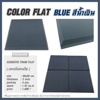 (สีน้ำเงิน 4 ชิ้น/แพ๊ค)แผ่นฟองน้ำซับเสียง Acoustic Foam FLAT…