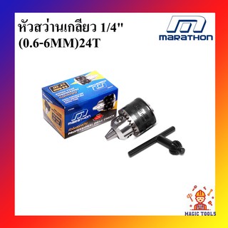 MARATHON หัวสว่าน รูเกลียว รุ่นงานหนัก 1/4 (0.6 - 6 มิล) หัวจับดอกสว่าน 1/4"(0.6-6MM.) 24T