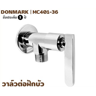 DONMARK I วาล์วต่อฝักบัว ด้ามปัด รุ่น MC401-36