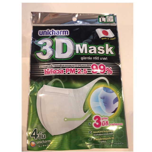Mask Unicharm แมสญี่ปุ่นของแท้💯