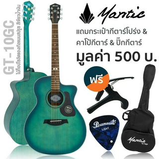 Mantic® GT-10GC กีตาร์โปร่ง 41 นิ้ว (Green) ทรง Grand Auditorium Cutaway + แถมฟรีกระเป๋า &amp; คาโป้ &amp; ปิ๊ก