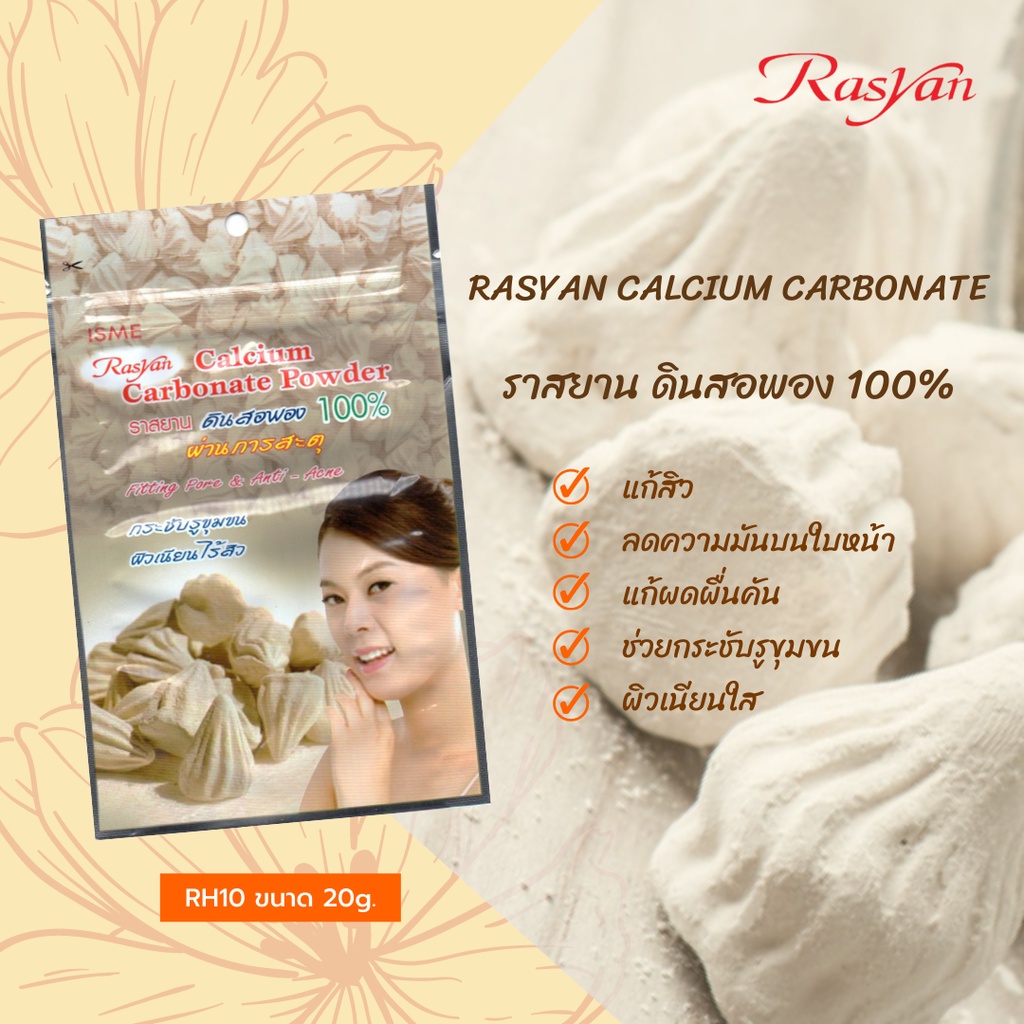 ดินสอพอง ผง 20 กรัม  | ผ่านการสะตุ ฆ่าเชื้อ 100% | Rasyan ราสยาน ดินสอพองผง 100% – โปรปัง