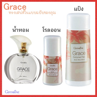 Grace Giffarineเกรซกลิ่นหอมสดใส สดชื่น/ประกอบด้วย1.แป้ง2.โรลออน3.น้ำหอมขนาด50มล.🌷ญYt6