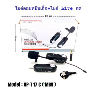 L﻿ไมค์หนีบเสื้อไร้สาย 2 ตัว WIRELESS Microphone รุ่น T17C