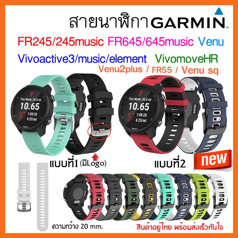 [B13](พร้อมส่ง) สาย Garmin FR245/245 music/ Vivoactive3 /FR645 / Venu /Venu sq/Venu2plus/FR55 /สายนา