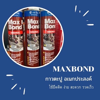 กาวตะปู maxbond max bond แม็กบอร์น กาวอเนกประสงค์