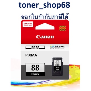 Canon PG-88 ตลับหมึกอิงค์เจ็ท สีดำ ของแท้ Black