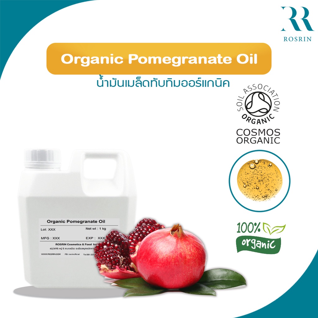 Organic Pomegranate Oil น้ำมันเมล็ดทับทิม เกรดออกานิก (ชนิดสกัดเย็น) ขนาด 50g-100g