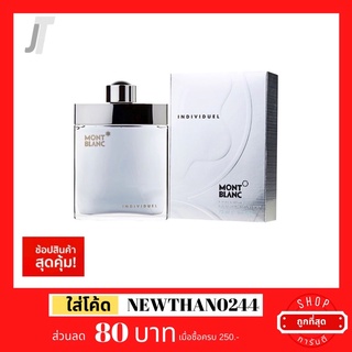 ✅แบ่งขาย ขวดฝาล็อก✅ Mont Blanc Individuel EDT🧊 กลิ่นสดชื่น หวานนิด เท่ห์ สมาร์ท หล่อ น้ำหอมผู้ชาย น้ำหอมแบรนด์เนม