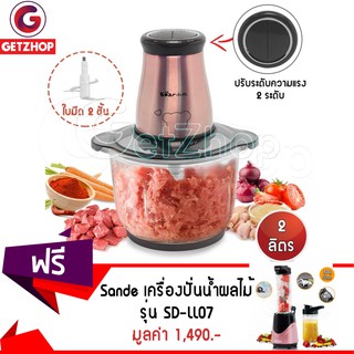 Getzhop เครื่องบดสับอเนกประสงค์ Bear QSJ-B03H2 ความจุ 2 ลิตร (โรสโกล์ด) แถมฟรี! เครื่องปั่นน้ำผลไม้ รุ่น SD-LL07 สีชมพู