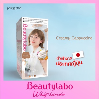 Beautylabo Whip Hair Color (Brown)