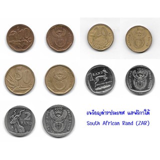 เหรียญต่างประเทศ แอฟริกาใต้ | South African Rand (ZAR)