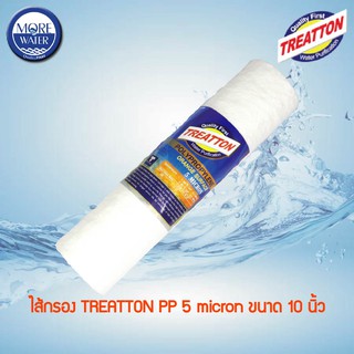 TREATTON ไส้กรอง PP 5 micron 10 นิ้ว