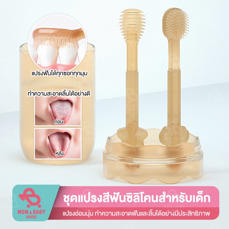 ซื้อ ชุดแปรงสีฟันเด็ก หัวแปรงซิลิโคน 360 องศา 0-18 เดือน พร้อมแก้ว