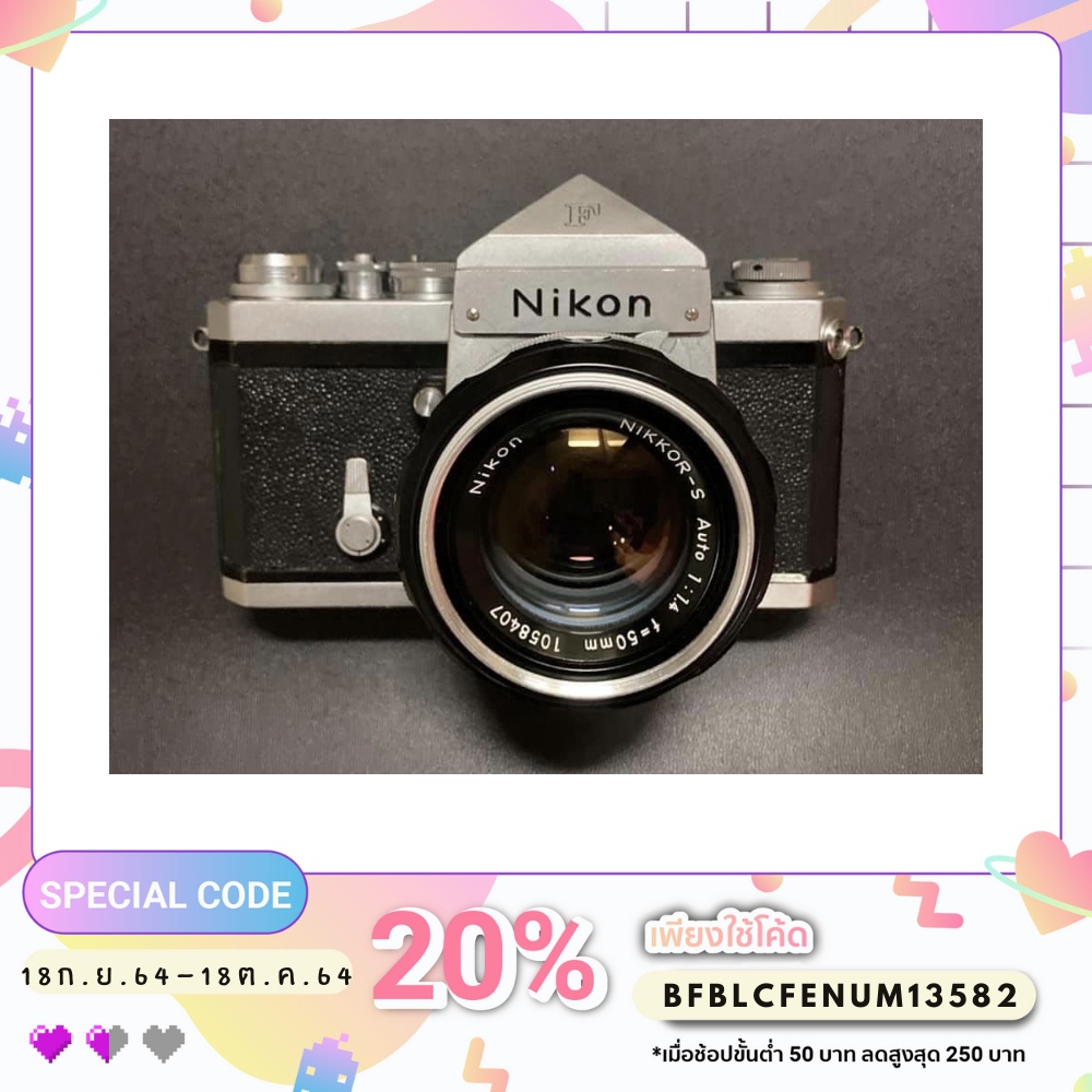 กล้อง Nikon F + lens 50 f1.4