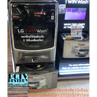 LGเครื่องซักอบF2721HTWซัก21อบ12กก.อินเวอร์เตอร์1200RPMปกติ119990ผสานเครื่องซักผ้าฝาหน้า+ฝาบนด้วยกันTWINWashรับประกัน10ปี