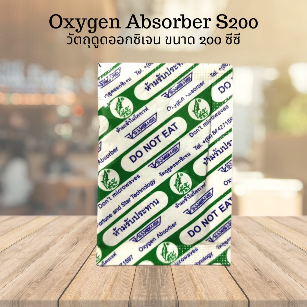 Oxygen Absorber สารดูดออกซิเจน ขนาด 200 CC ใช้ป้องกันอาหารขึ้นรา ป้องกันกลิ่นหืน ยืดอายุอาหาร
