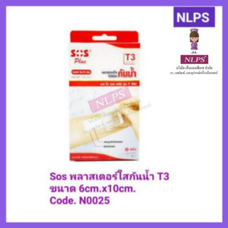 SOS พลาสเตอร์ใสกันน้ำ T3 (3 กล่อง/แพ็ค)  จากบริษัท NLPS