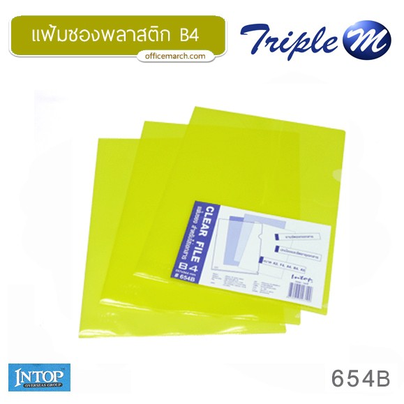 แฟ้มซอง B4 เหลือง อินท๊อป 654B