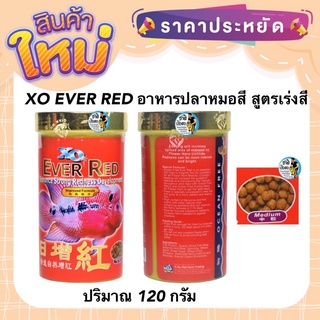 XO EVER RED อาหารปลาหมอสี สูตรเร่งสี ขนาด 120 กรัม