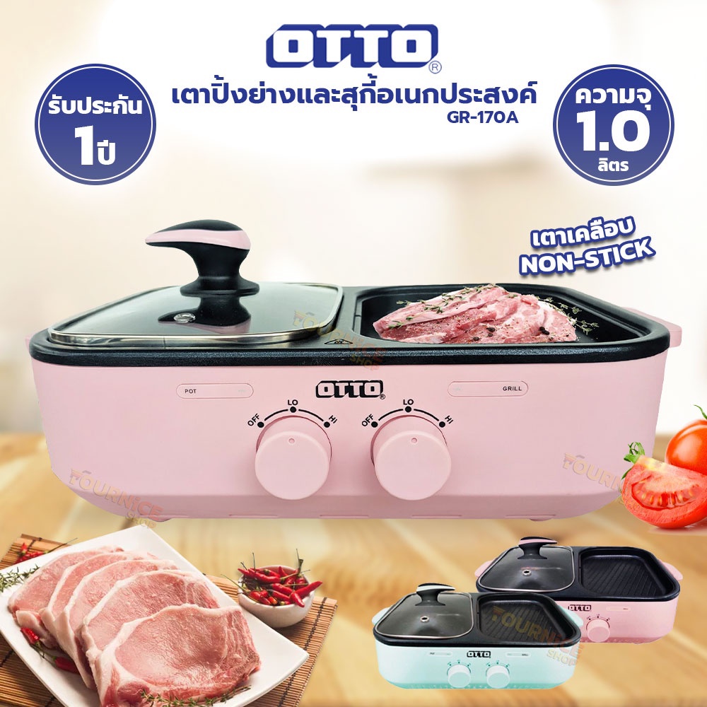 OTTO เตาปิ้งย่าง สุกี้ รุ่น GR-170A(คละสี) ประกัน 1 ปี