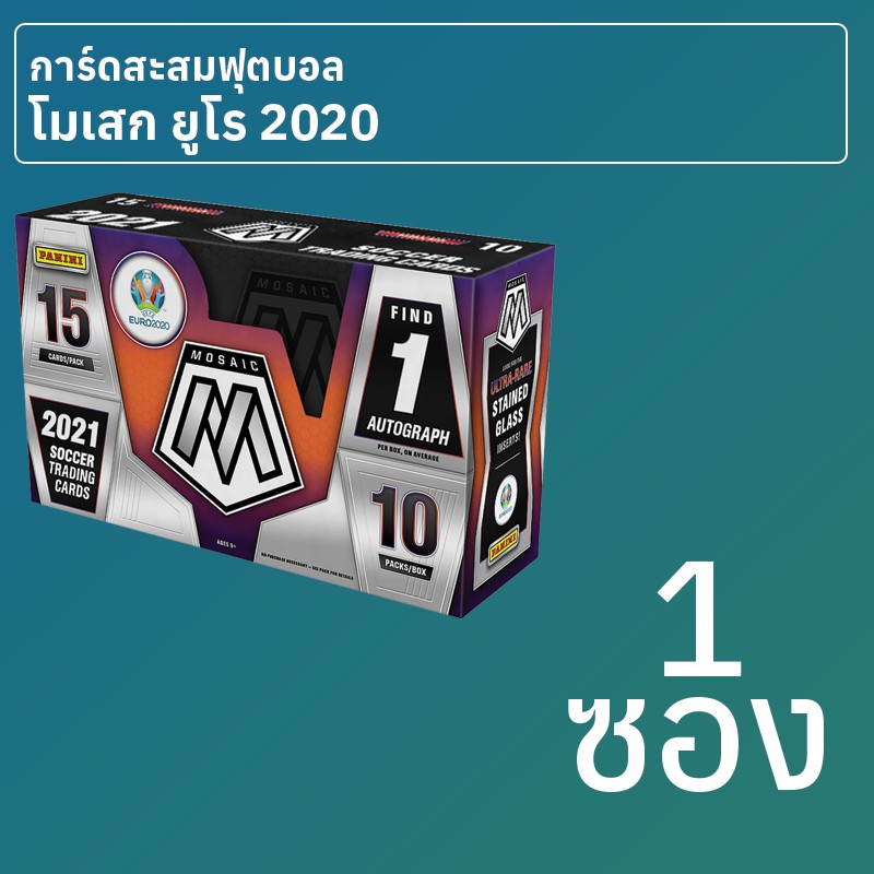 การ์ดสะสมฟุตบอล Panini Mosaic Euro 2020 1 ซอง