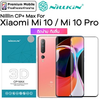 Nillkin กระจกกันรอยเต็มจอ ขอบดำ จอโค้ง 3D CP+ Max ForXiaomi Mi10 / Mi10 Pro ติดง่าย ทัชลื่น