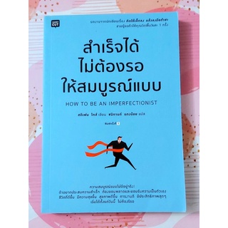 🌹สำเร็จได้ไม่ต้องรอให้สมบูรณ์แบบ,จิตวิทยาพัฒนาตนเอง,มือ1จร้า💕