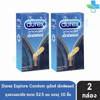 Durex Explore ดูเร็กซ์ เอ็กซ์พลอร์ ขนาด 52.5 มม บรรจุ 10 ชิ้น [2 กล่อง] ถุงยางอนามัย ผิวเรียบ condom ถุงยาง