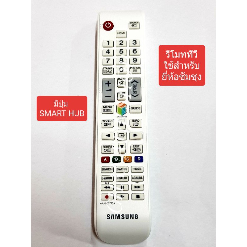 รีโมท Smart TV Samsung ใช้ได้ทุกรุ่น ใช้งานกับสมาร์ททีวีซัมซุงทุกรุ่น