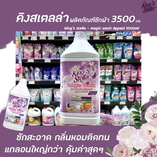 🔥 สีม่วง Kingstella Magic Wash 3500 มล. (2855) ซักผ้าชนิดน้ำ ผลิตภัณฑ์ซักผ้า น้ำยาซักผ้าสูตรเข้มข้น ขจัดกลิ่นอับ