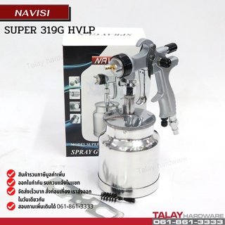 กาพ่นสี NAVISI รุ่น SUPER 319S