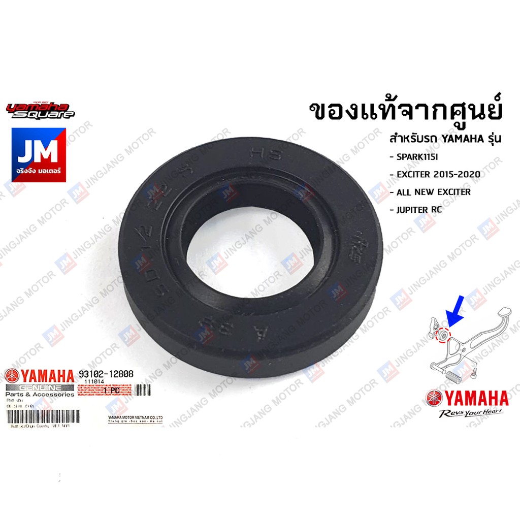 931021280800 ซีลแกนเกียร์, ซีลคันเกียร์ เเท้ศูนย์ YAMAHA SPARK115I,EXCITER 2015-2020, ALL NEW EXCITER , JUPiTER RC