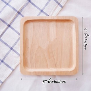 rubber wood tray จานไม้สี่เหลี่ยมจตุรัส ถาดไม้ตกแต่ง size : 8’’นิ้ว x 8’’นิ้ว x หนา1.5cm