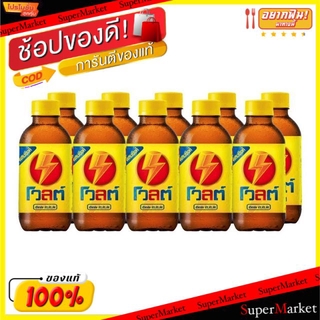 🌈BEST🌈 Volt โวลต์ เครื่องดื่มชูกำลัง ขนาด 215ml แพ็คละ10ขวด Volt (สินค้ามีคุณภาพ) เครื่องดื่มอื่นๆ เครื่องดื่ม 🛺💨