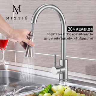 304 สแตนเลส ก๊อกน้ำห้องครัว 360 องศาที่ดึงออกได้ Pull Out Spray Swivel Mixer Kitchen Bathroom Basin Sink Tap Faucet