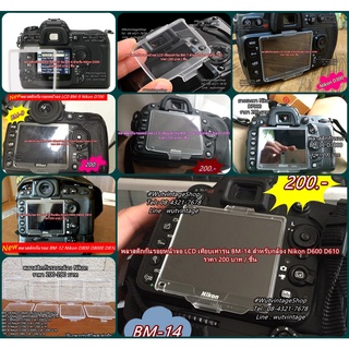 พลาสติกกันรอยหน้าจอ LCD Nikon D200 D300 D700 D80 D90 D7000 D800 D800E D810 D600 D610