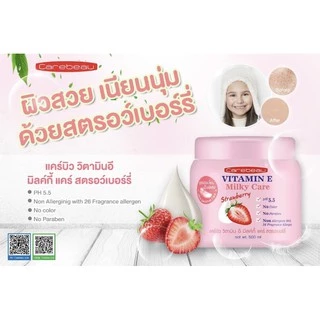 แคร์บิว วิตามินอี/มิลค์กี้ บอดี้ครีม 500 มล Carebeau Vitamin E/Milky Body Cream 1กระปุก