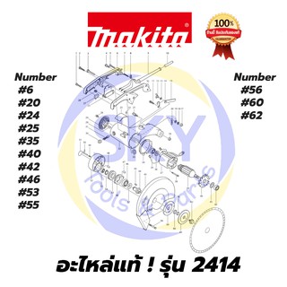 🔥อะไหล่แท้🔥 2414 MAKITA มากีต้า แท่นตัดไฟเบอร์ แท้  100%