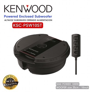 ซับยางอะไหล่ หรือซับหลุมยางอะไหล่ KENWOOD KSC-PSW10ST (bass box)